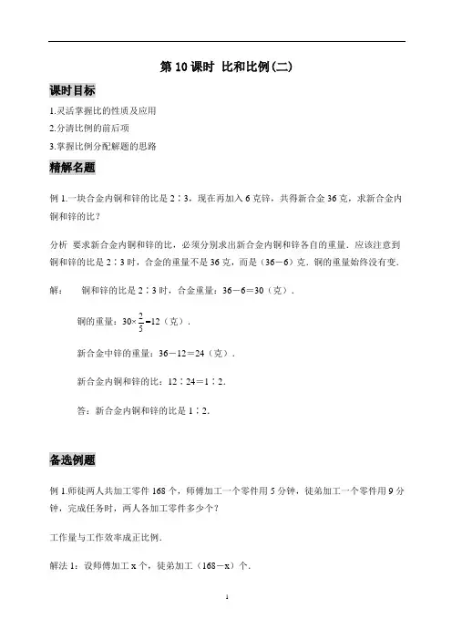 著名机构数学教案讲义六年级秋季班10比和比例基础版(教师)-程琍琳