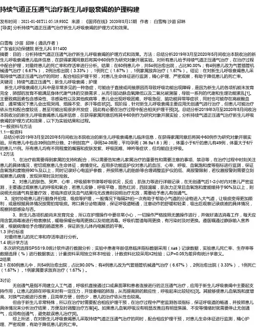 持续气道正压通气治疗新生儿呼吸衰竭的护理构建