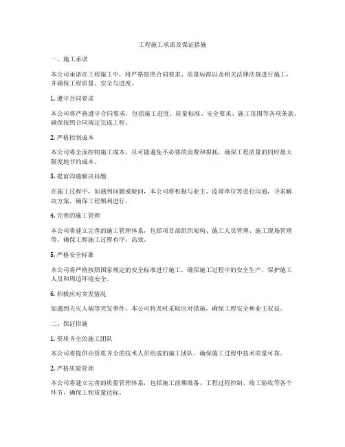 工程施工承诺及保证措施