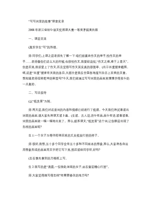 2008年浙江省初中语文优质课大赛一等奖“写写词里的故事”课教程