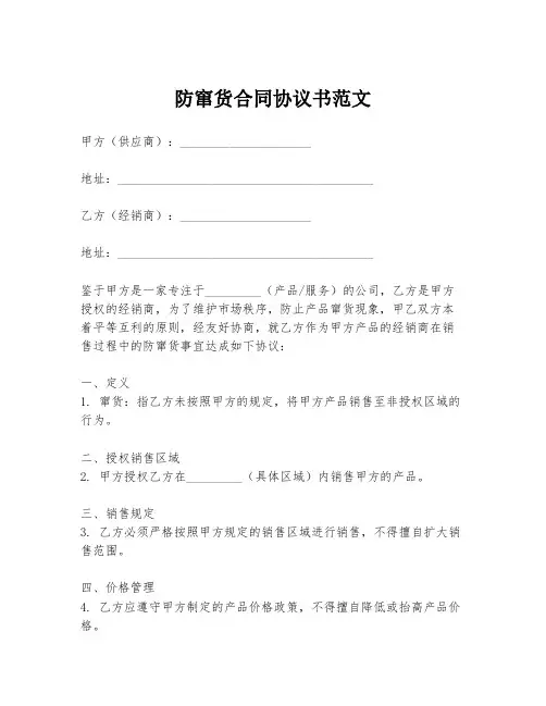 防窜货合同协议书范文