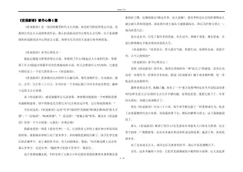 《世说新语》读书心得5篇