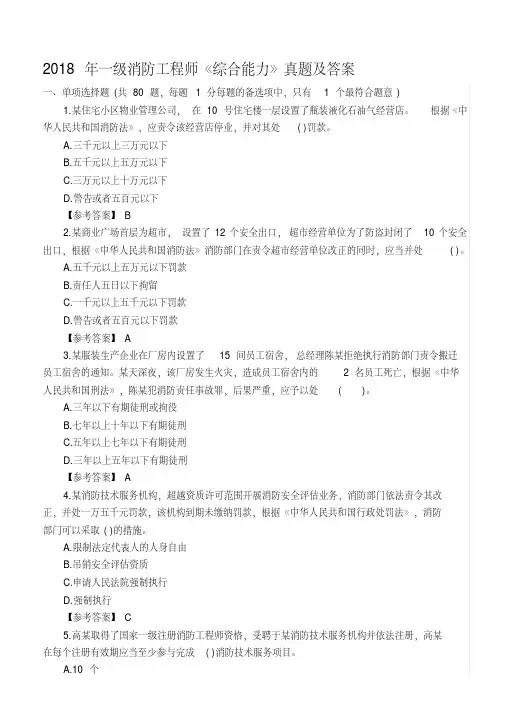 2018年一级消防工程师《综合能力》--真题及答案
