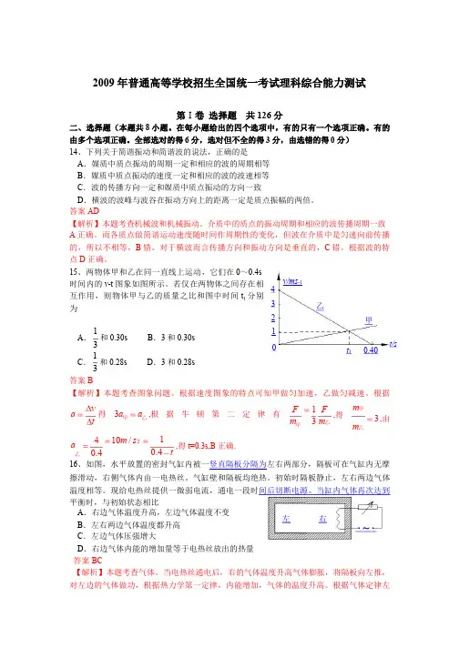 2009年全国高考卷2物理试题及答案(精编清晰)