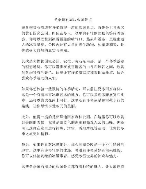 冬季黄石周边旅游景点
