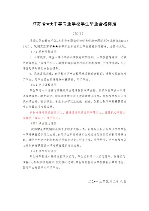江苏省★★中等专业学校学生毕业合格标准