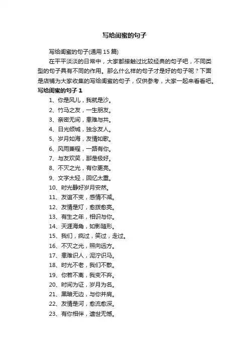 写给闺蜜的句子