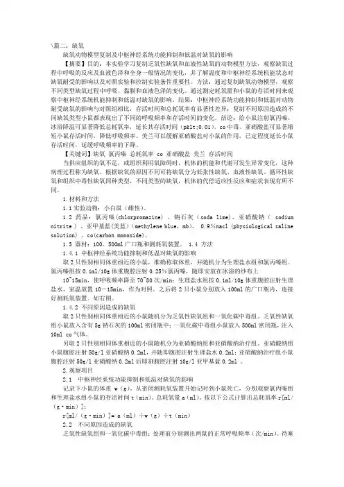 小鼠缺氧实验实验报告