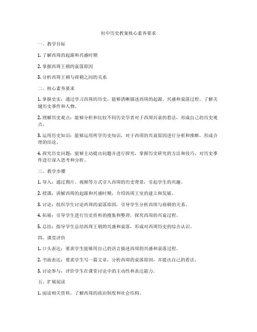 初中历史教案核心素养要求