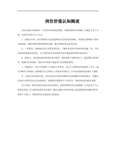 岗位价值认知阐述