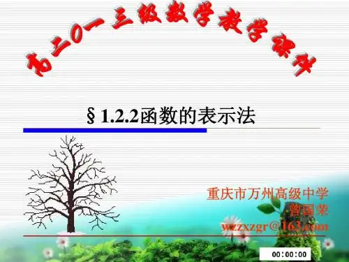 §1.2.2函数的表示法