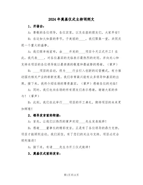 2024年奠基仪式主持词例文（七篇）