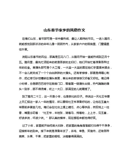 山东春节家乡的风俗作文