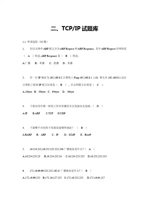 2021年TCPIP试题库