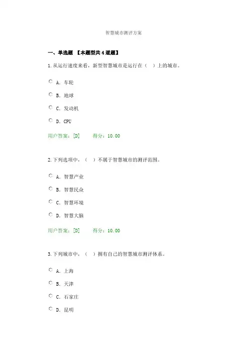 2016咨询继续教育-智慧城市测评方案答案