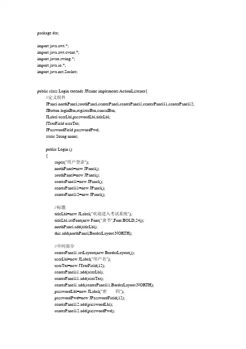 java简单图形用户界面代码