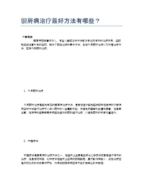 银屑病治疗最好方法有哪些？【医学养生常识】