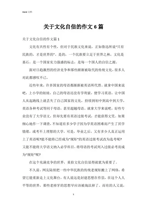 关于文化自信的作文6篇