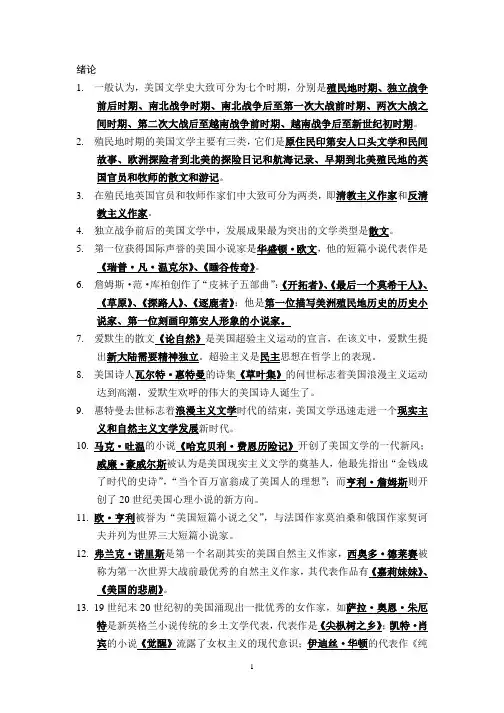 美国文学期末复习知识点-绪论