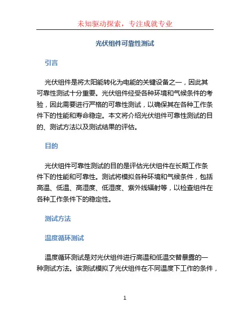 光伏组件可靠性测试