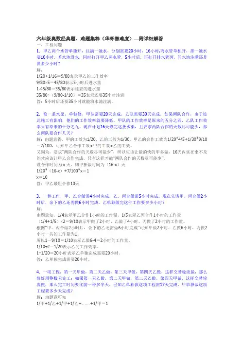 六年级奥数经典题难题集粹华杯赛难度—附详细解答doc