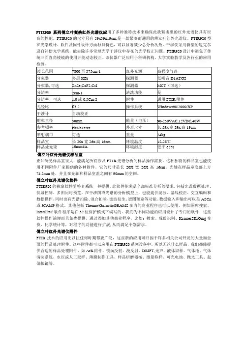 傅里叶变换红外光谱仪