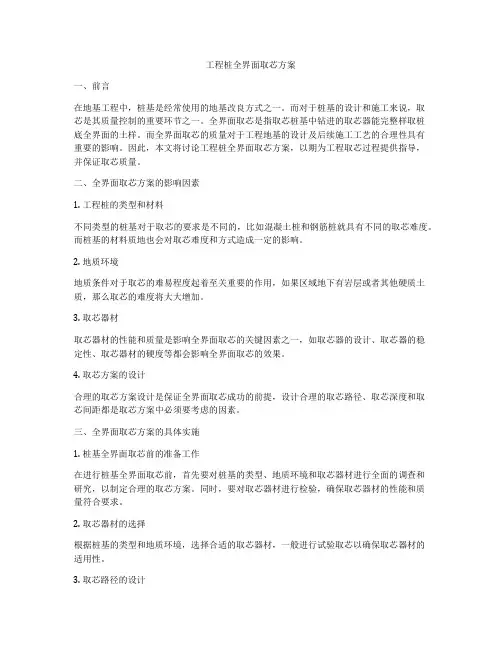 工程桩全界面取芯方案