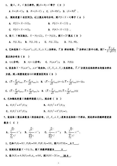 工程硕士数学期末考试题目+答案