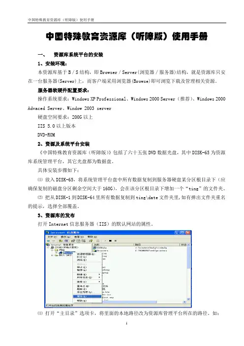 中国特殊教育资源库(听障版)使用手册