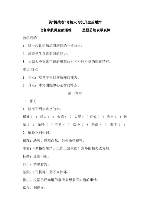 美挑战者号航天飞机升空后爆炸