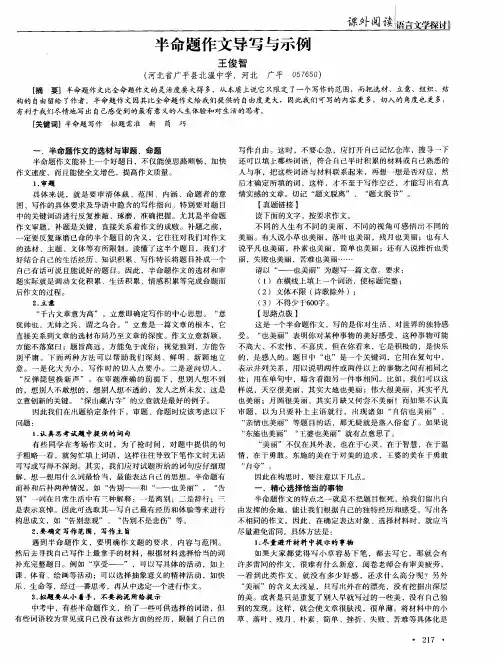 半命题作文导写与示例