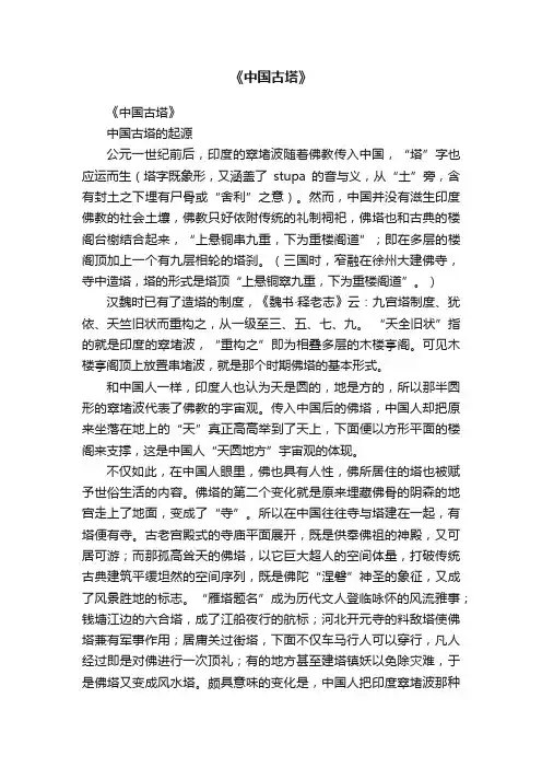 《中国古塔》