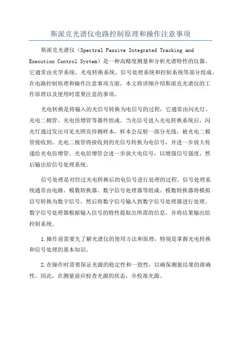 斯派克光谱仪电路控制原理和操作注意事项