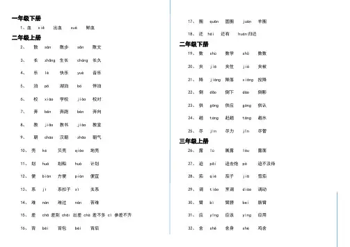一至六年级多音字