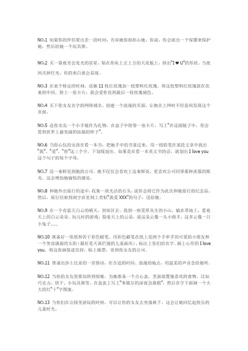 101个浪漫的点子