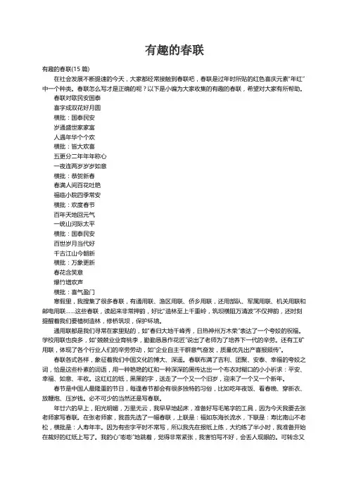 有趣的春联(15篇)