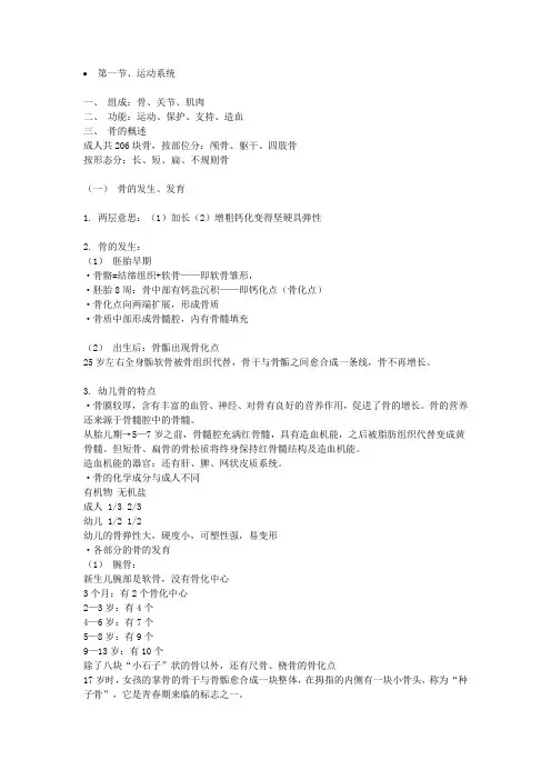 婴幼儿各系统解剖生理特点及保育