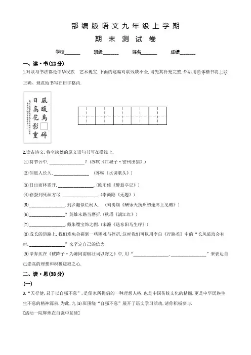 部编版九年级上册语文《期末检测题》含答案