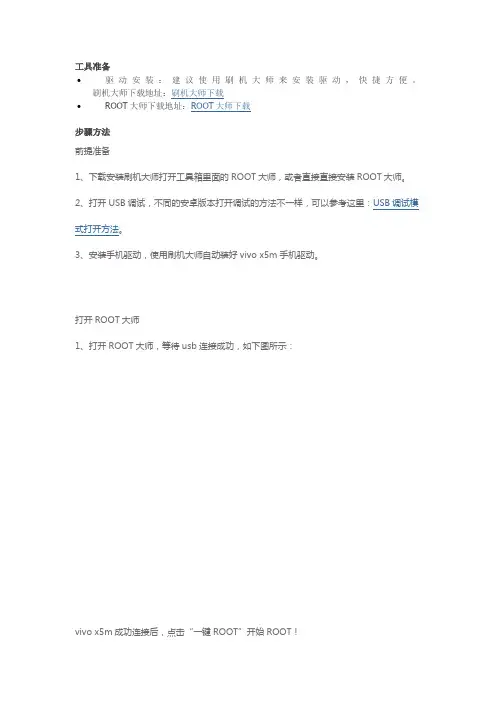 vivo x5m一键root教程发布
