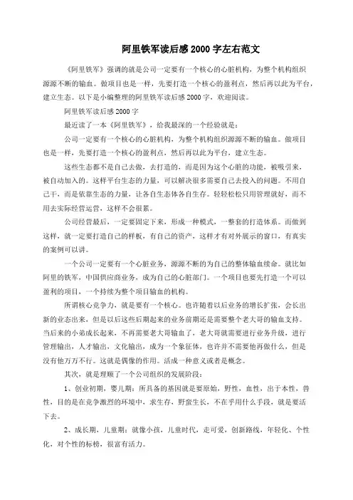阿里铁军读后感2000字左右范文