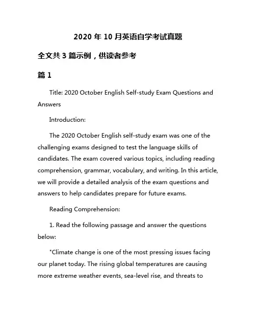 2020年10月英语自学考试真题