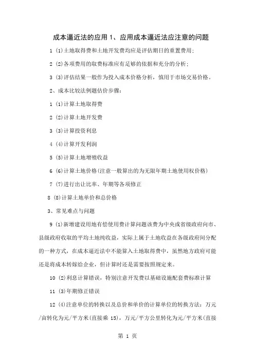 2019土地估价师考试练习24页word文档