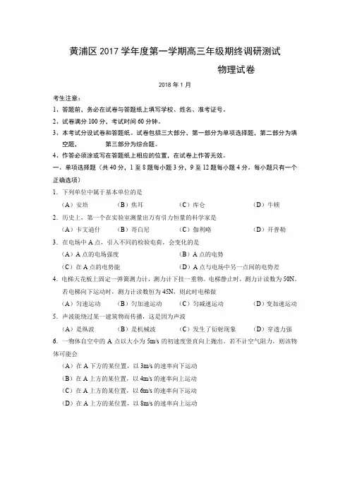 2018年上海高三物理一模卷打印版