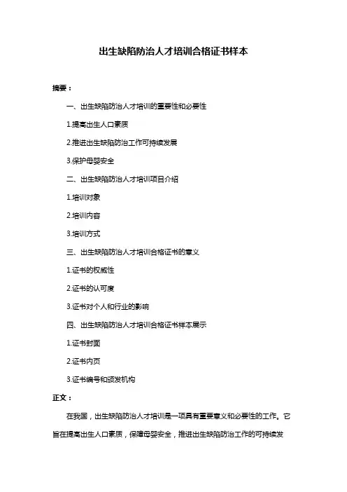 出生缺陷防治人才培训合格证书样本