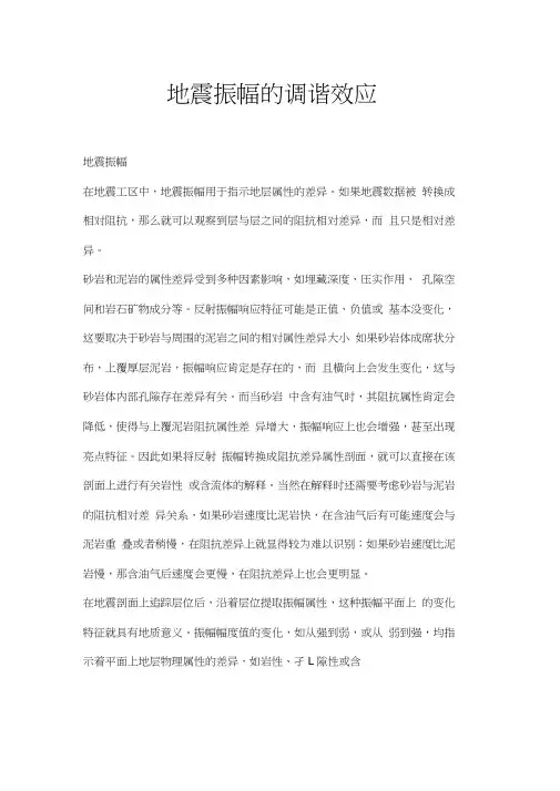 地震振幅的调谐效应