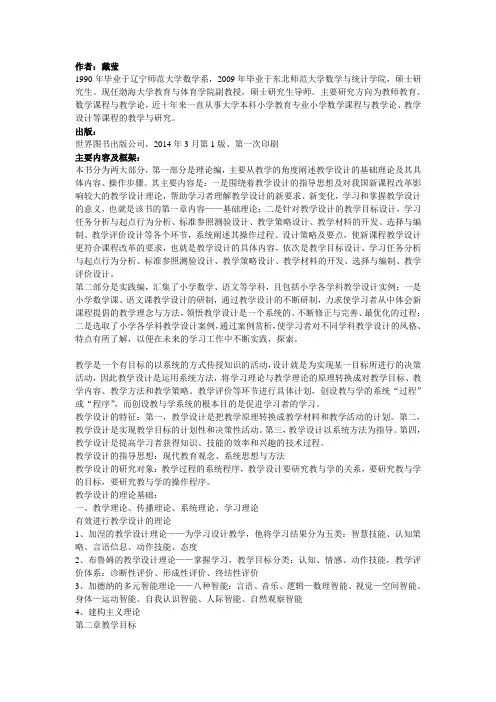 教学设计研究戴莹