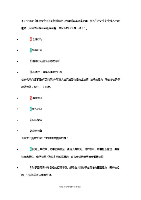  常见违法行为——初中组