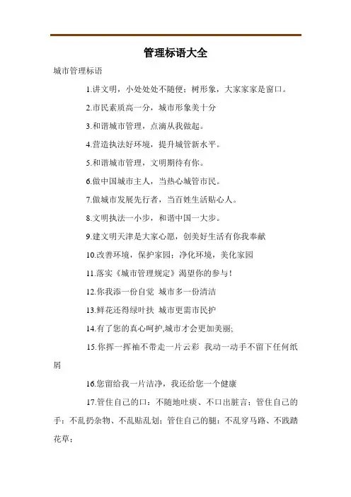 管理标语大全
