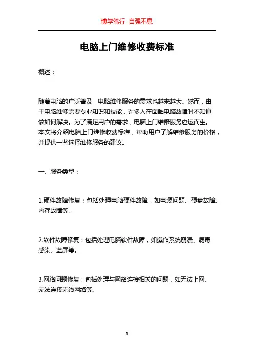 电脑上门维修收费标准