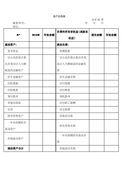 一般企业财务报表格式适用于未执行新金融准则新收入准则和新租赁准则的企业